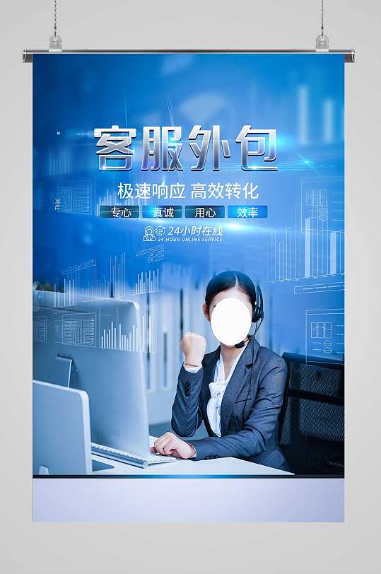 文化用心服务客服海报