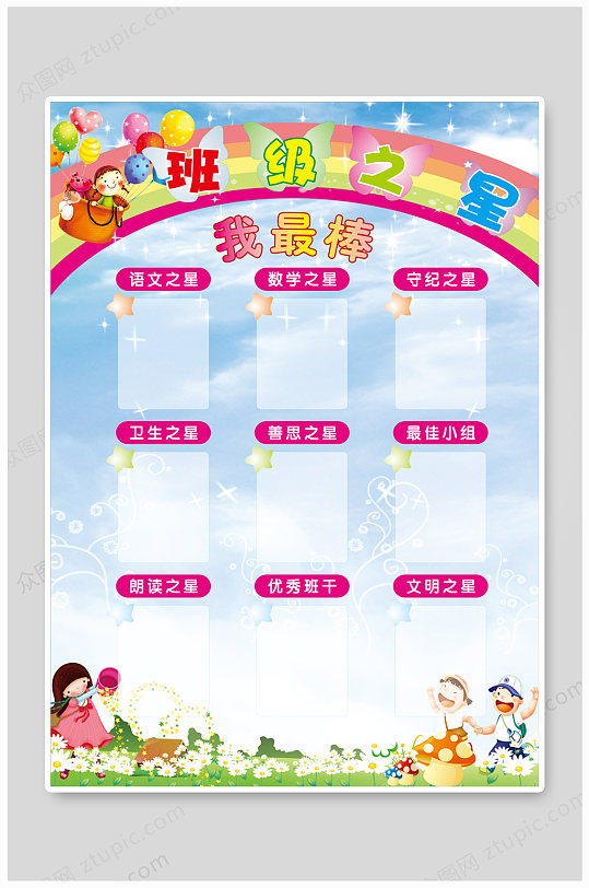学校班级之星