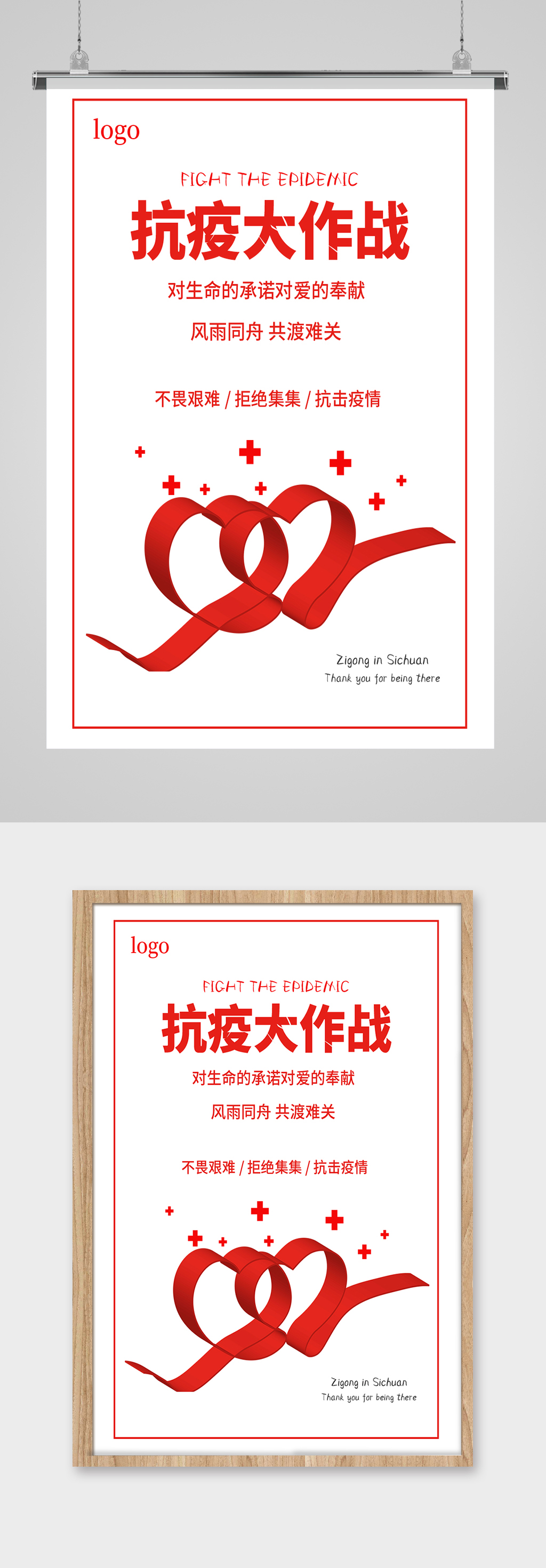 新冠病毒防疫公益宣传海报展板素材