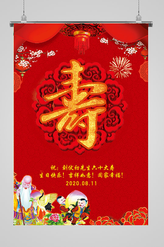 大寿宴府祝寿的图片