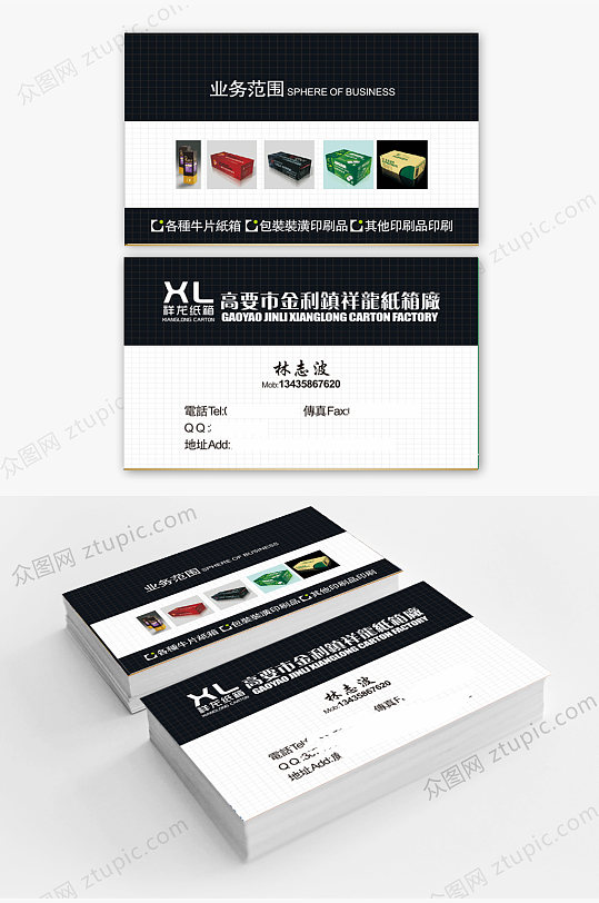 包装纸箱印刷名片