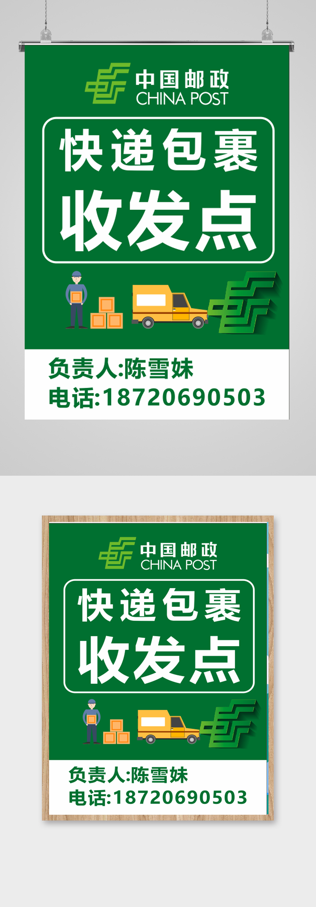 邮政标志快递包裹收发点
