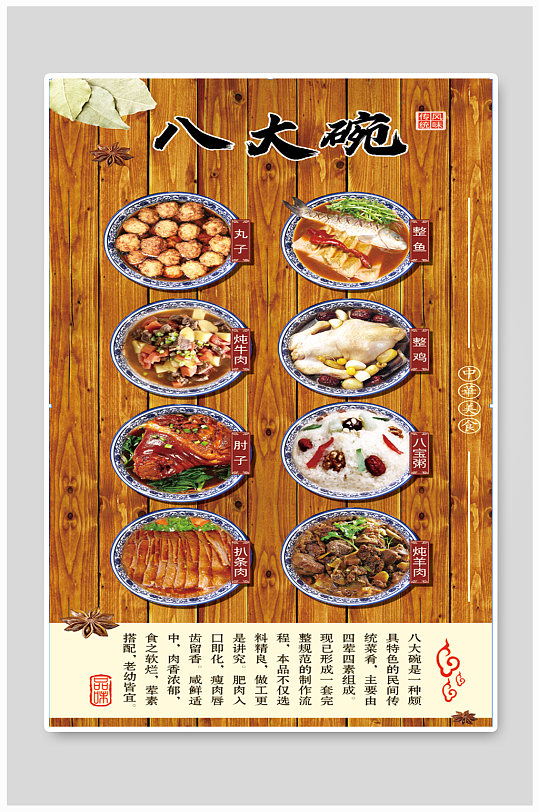 八大碗点菜单菜谱简介特色菜