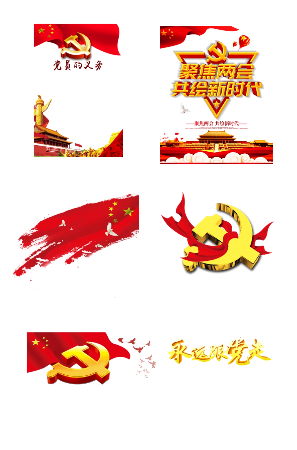 党建党徽字体免抠图元素矢量图素材