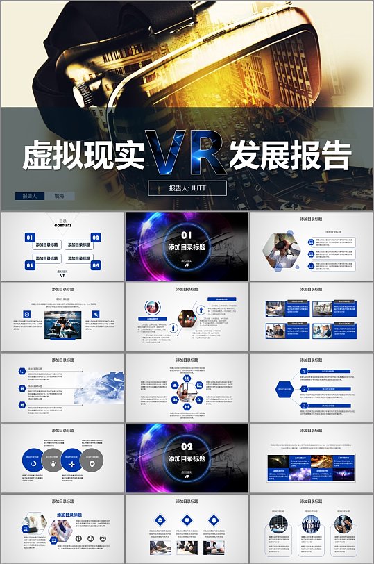 虚拟现实vr发展报告场景:全部企业ppt1个作品
