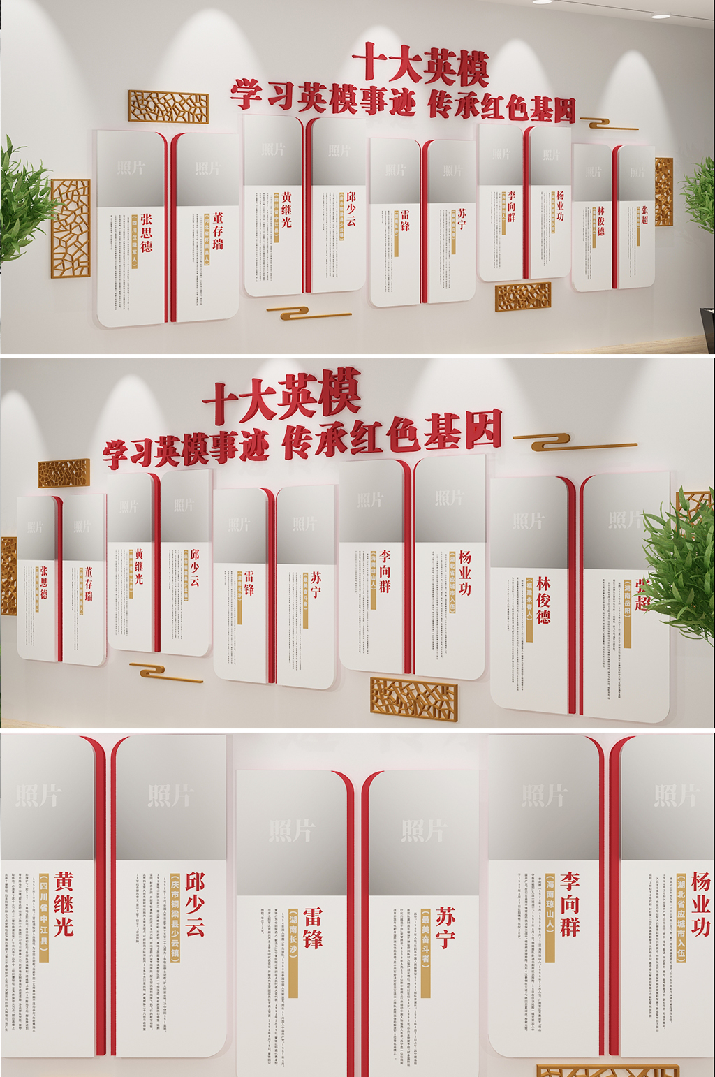 简约十大英模党建文化墙