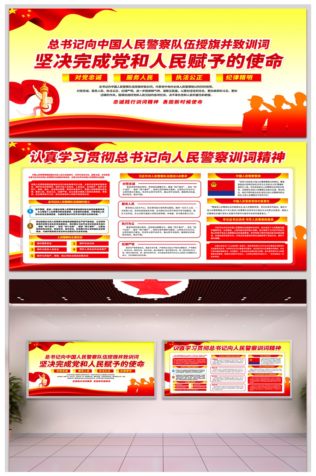 学习贯彻警察授旗重要训词精神-展板|展架素材下载