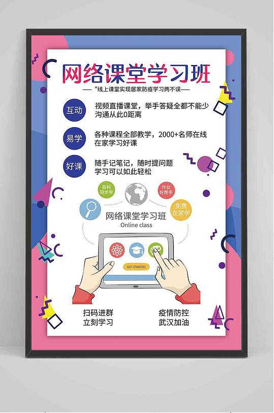网络课程