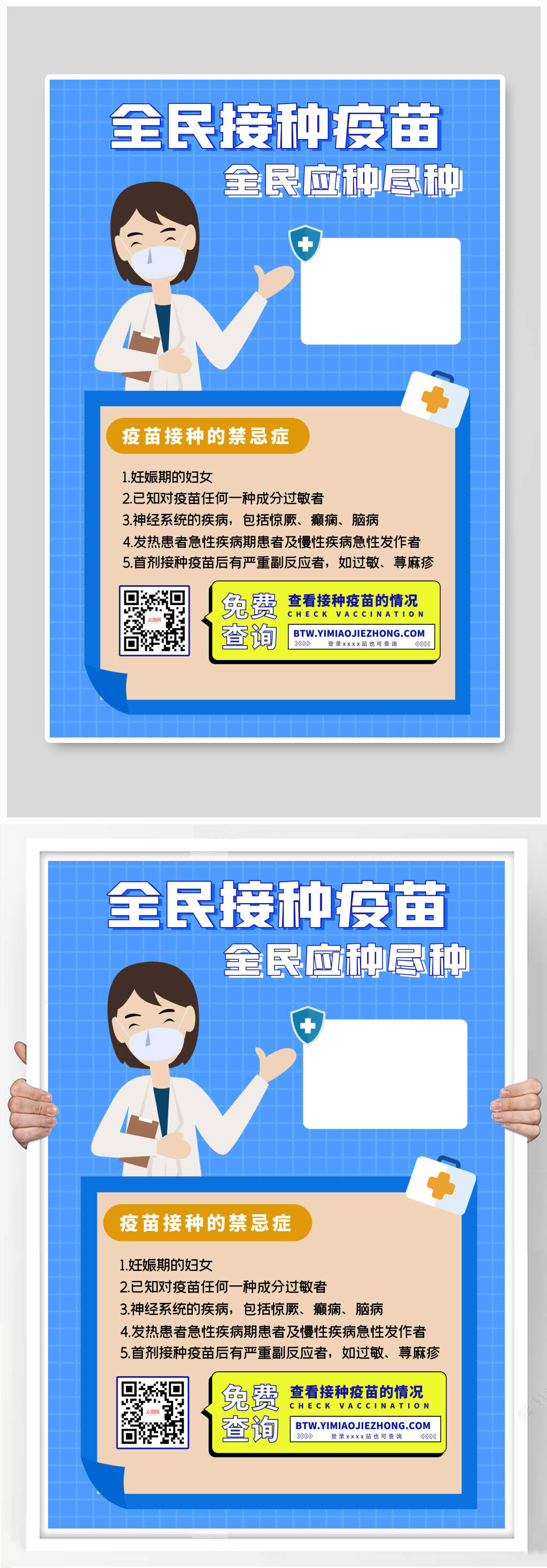 简约蓝色全民接种疫苗宣传海报