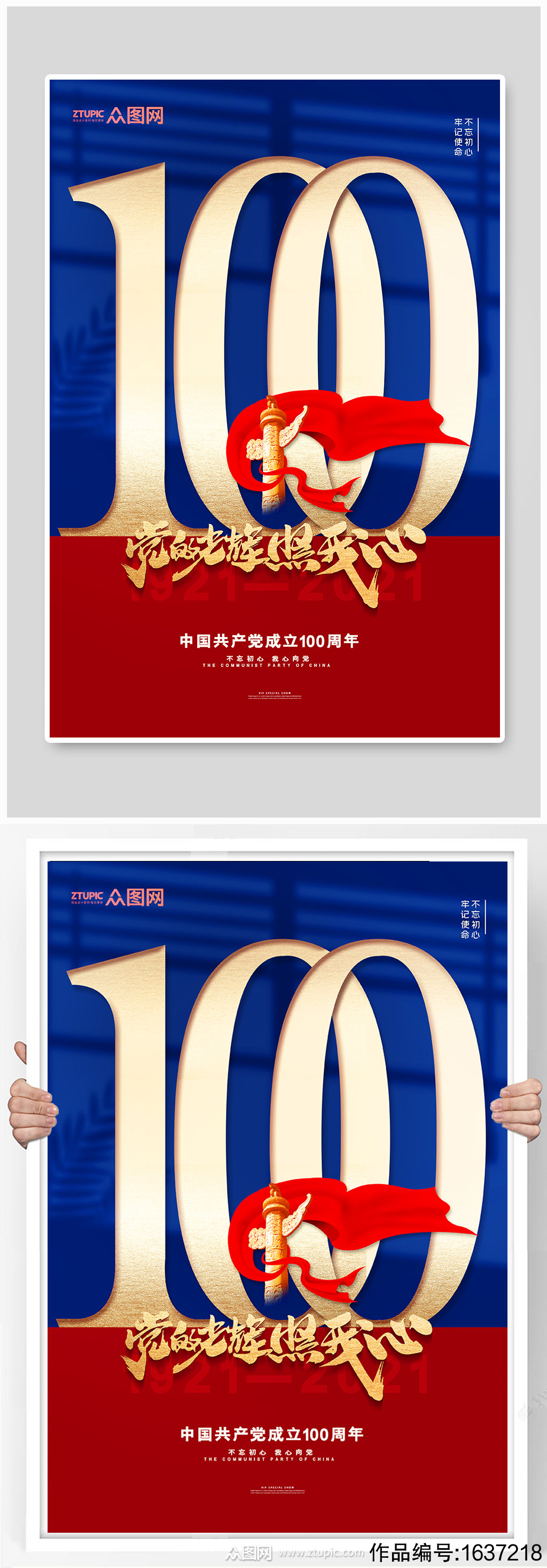 简约党的光辉照我心庆祝建党100周年海报