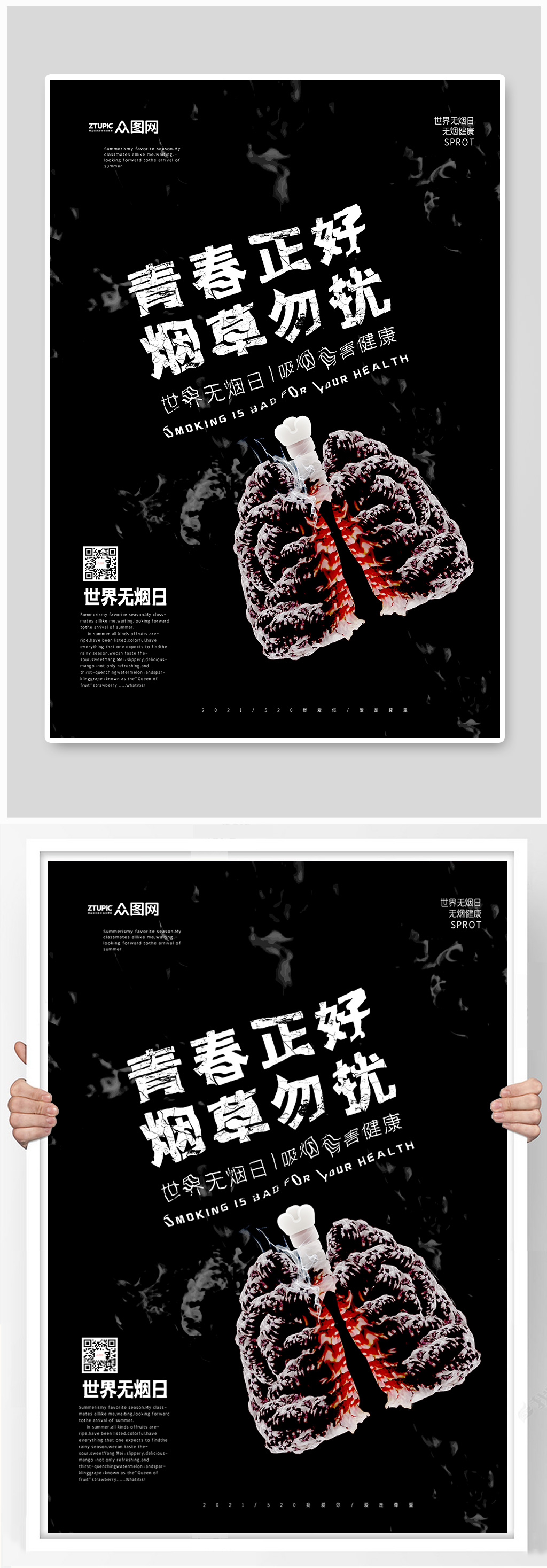 黑色大气创意世界无烟日宣传海报