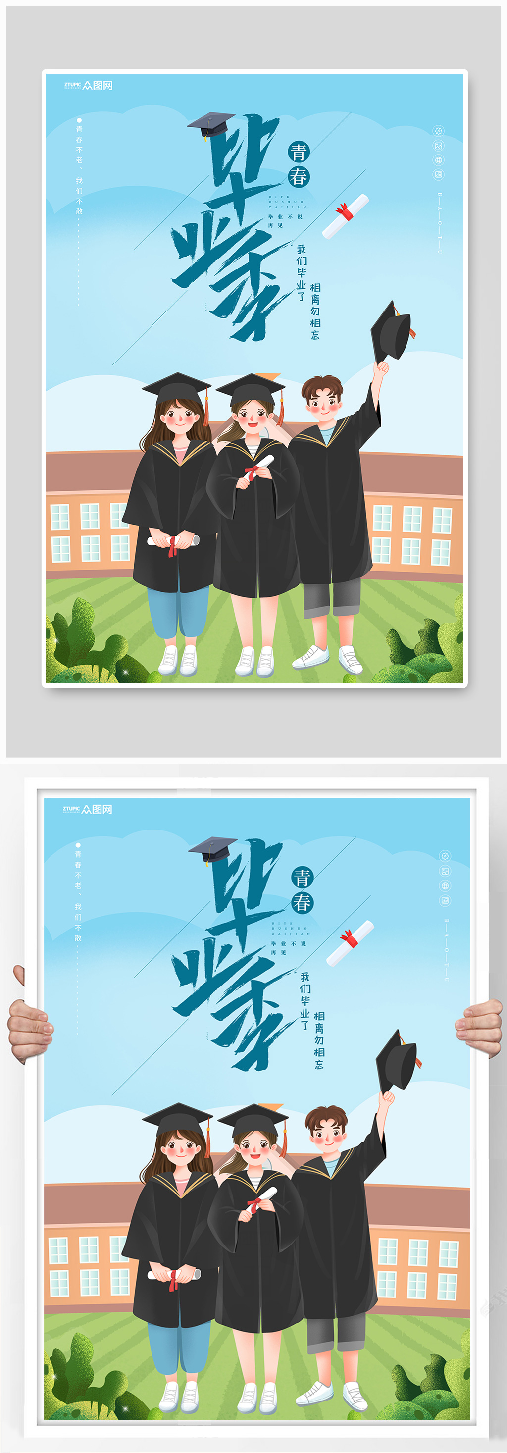 创意蓝色简约毕业季宣传海报