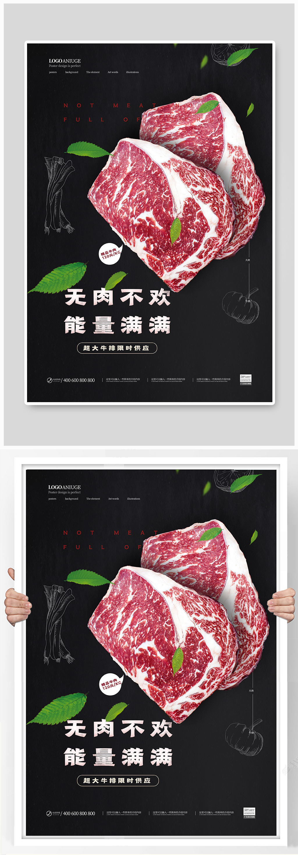 深色大气无肉不欢牛排合成海报