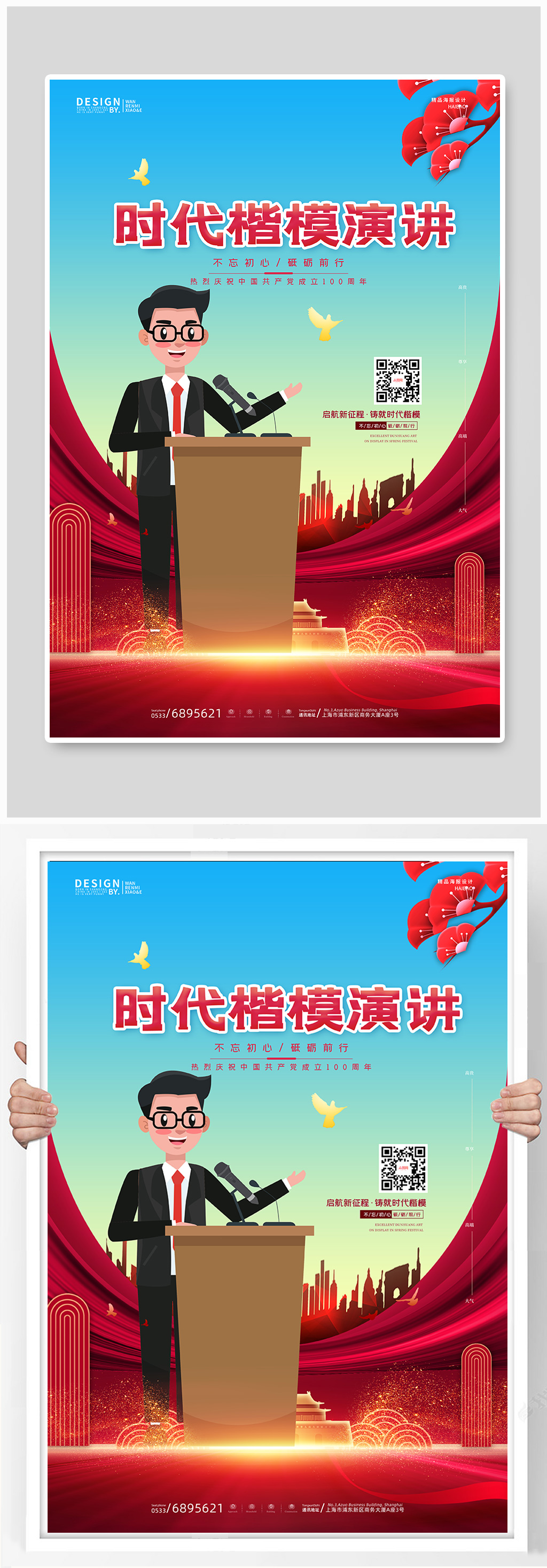 红色喜庆时代楷模演讲党建海报