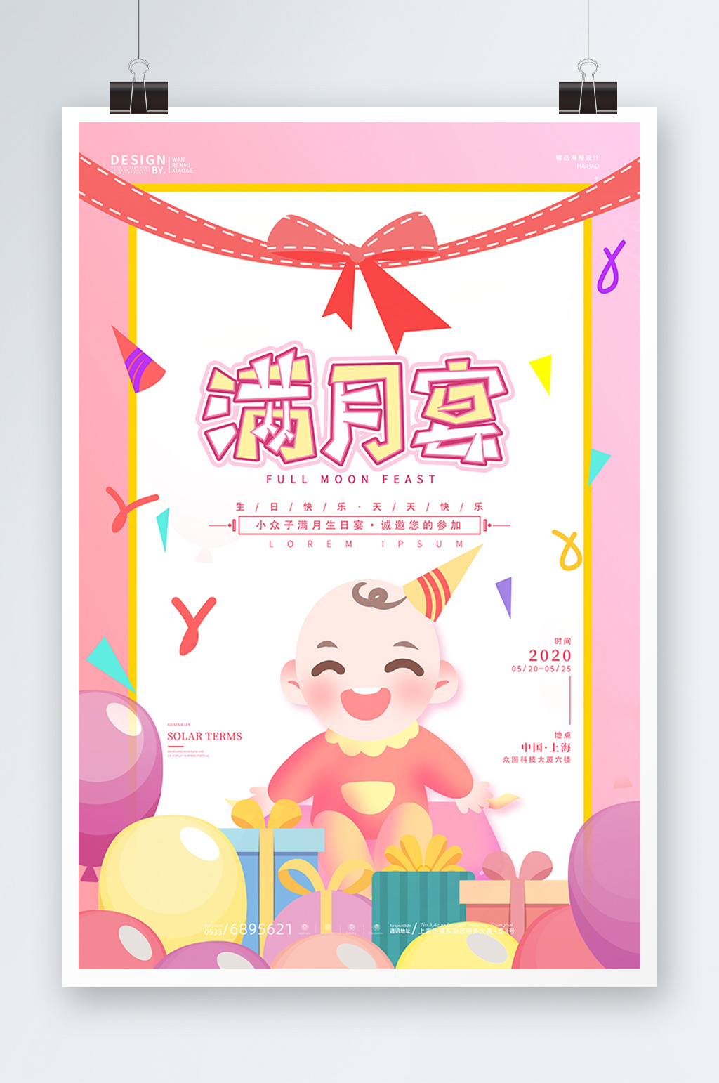 扁平风卡通婴儿满月宴活动海报