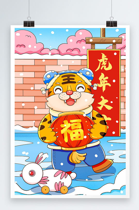 卡通手绘虎年海报插画合计