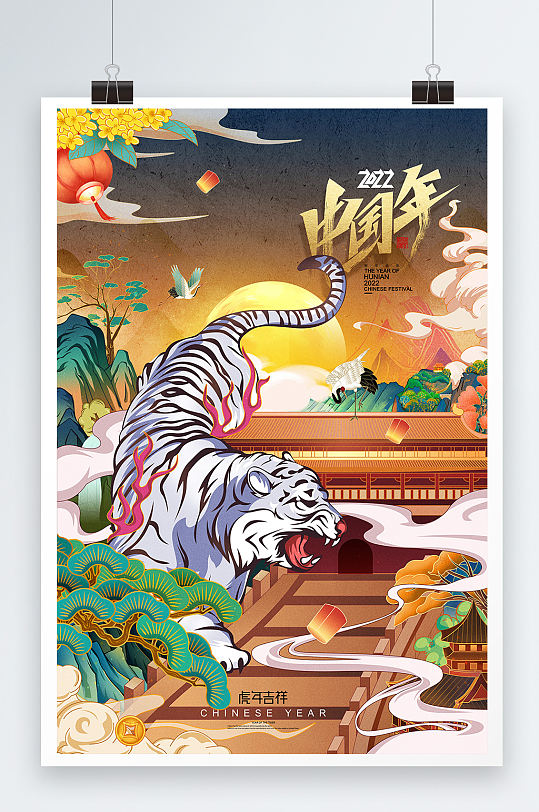 虎年国潮插画猛虎下山2022年新年海报