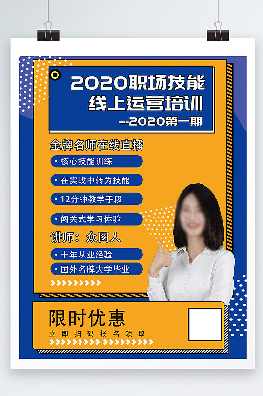 立即下载报名技能行业培训会计培训海报美术技能培训招生宣传海报程序