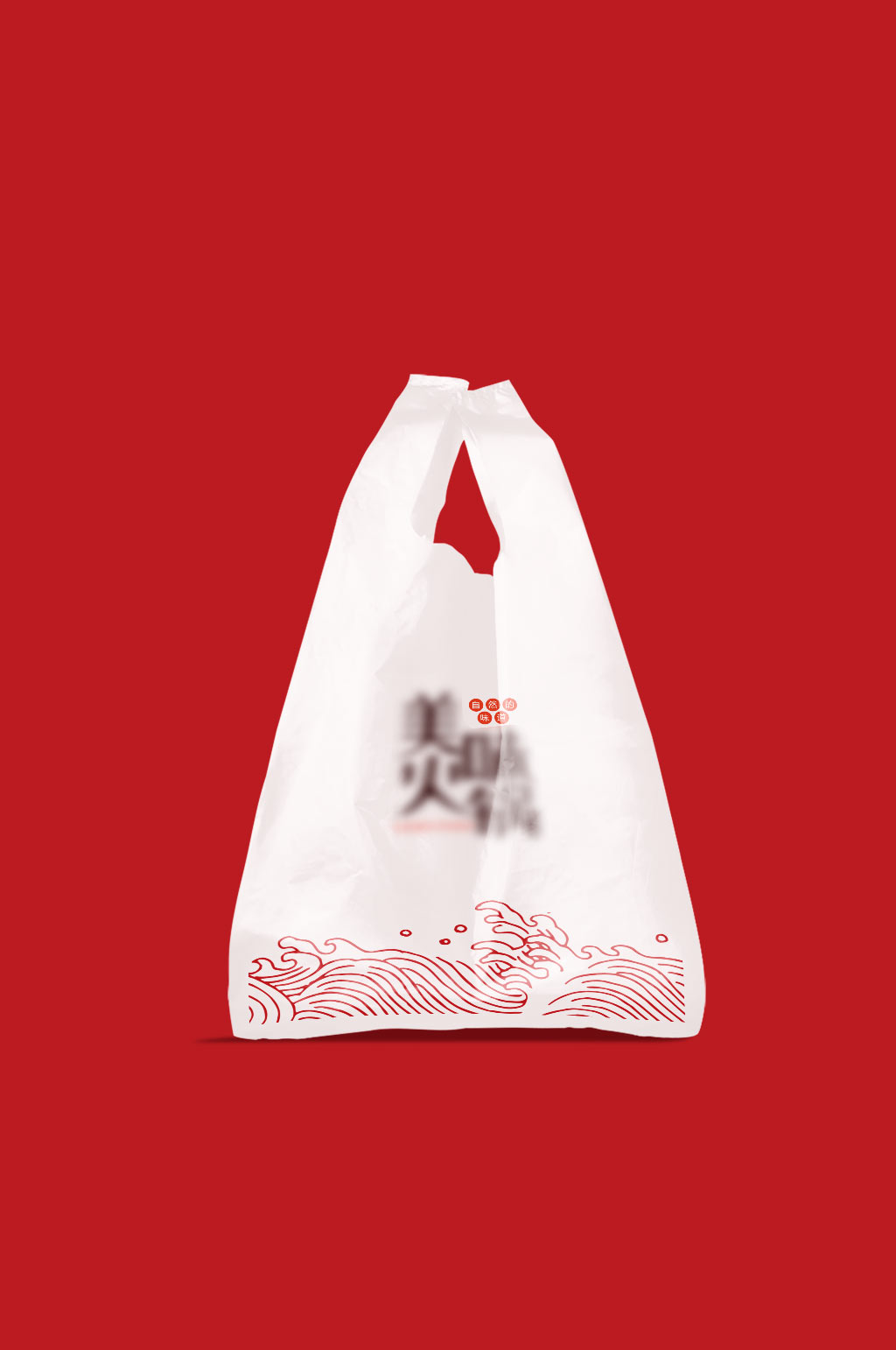 火锅店餐饮外卖塑料袋手提袋包装样机