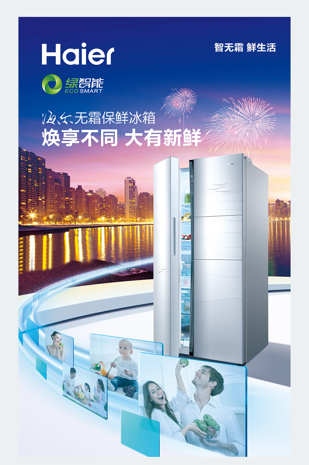 海尔冰箱海报单页