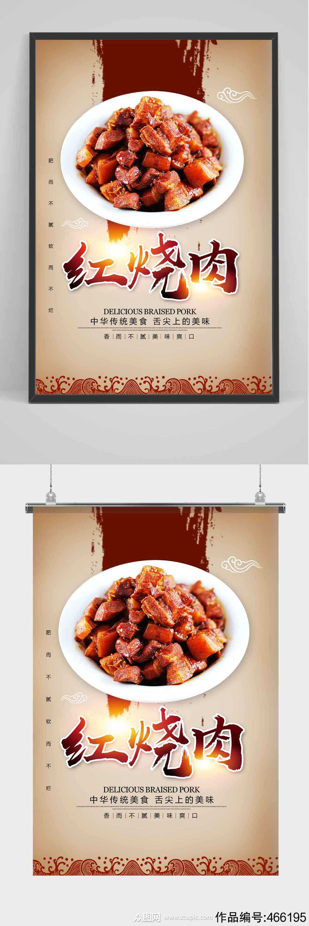 高端美味秘密红烧肉海报