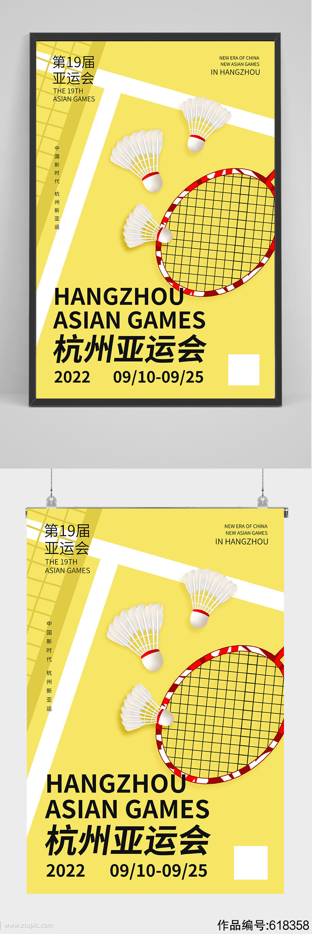 杭州亚运会海报设计