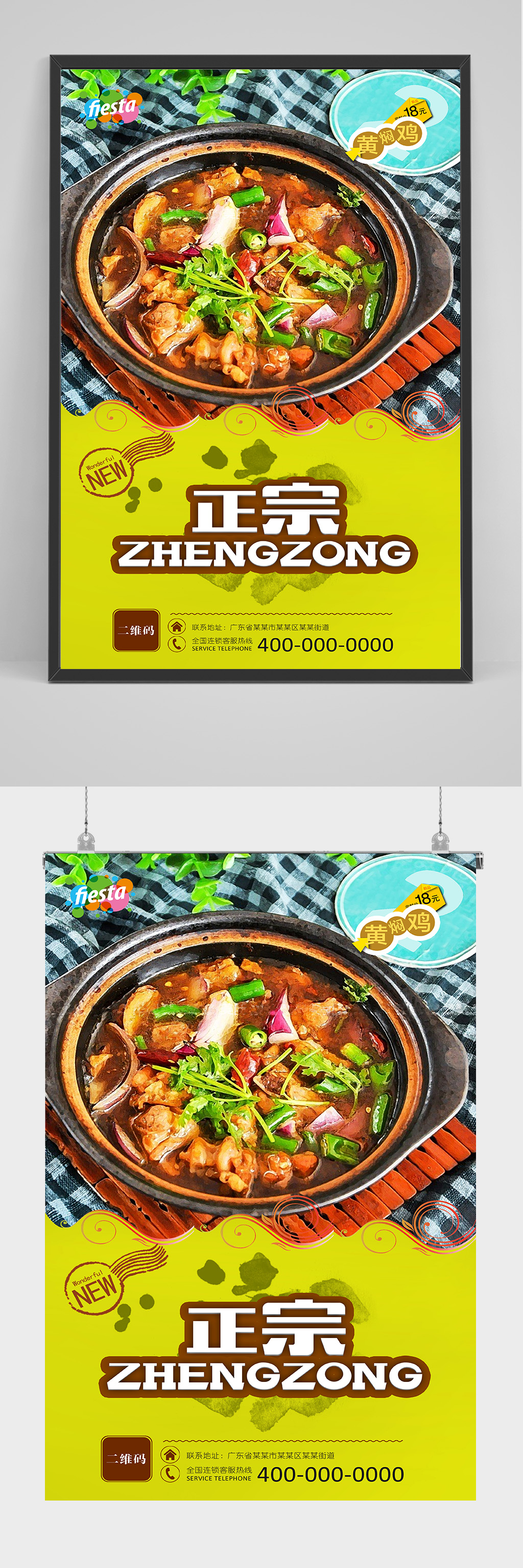 正宗黄焖鸡海报设计素材
