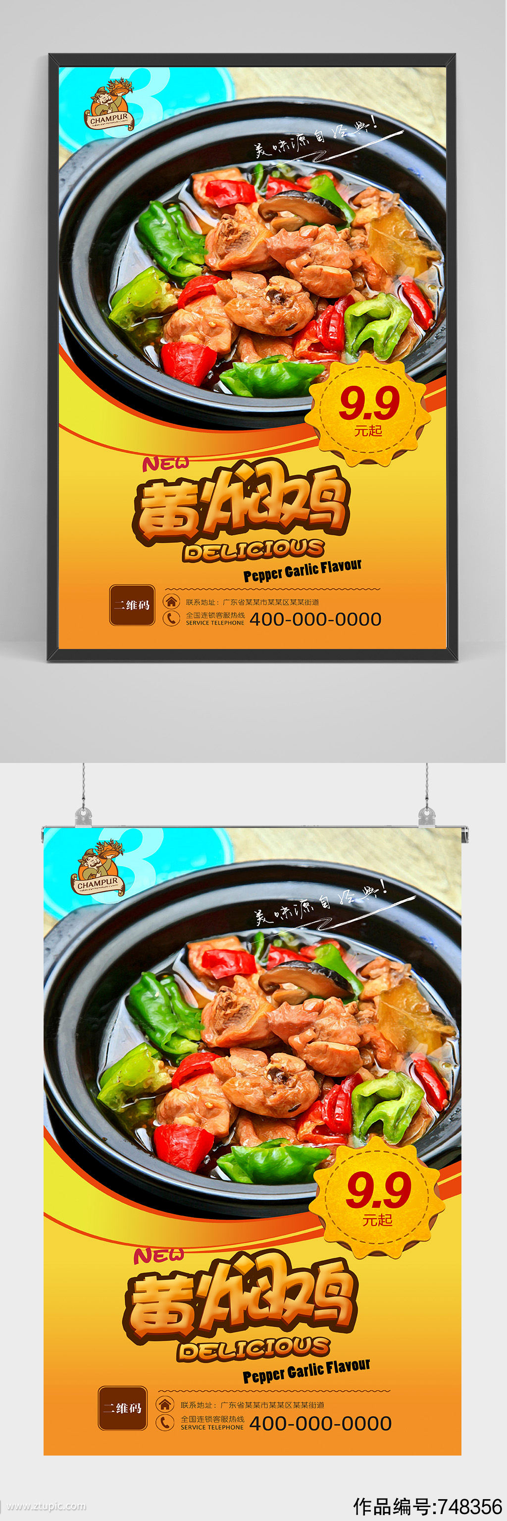 中华美食黄焖鸡海报设计