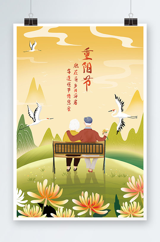重阳节手绘插画设计