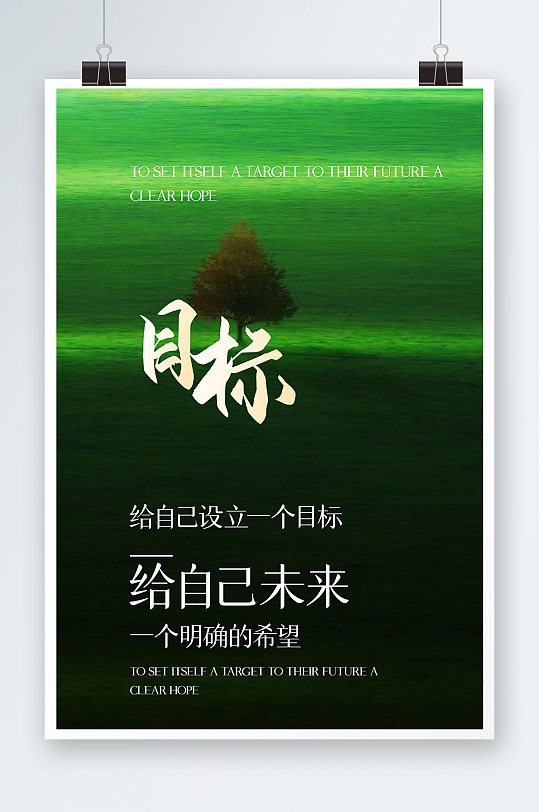 新年目标海报图片-新年目标海报设计素材-新年目标海报模板下载
