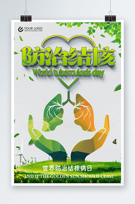 防治结核海报设计