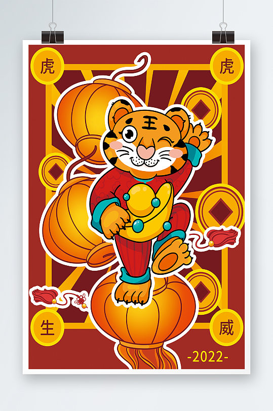 红色虎虎生威插画设计