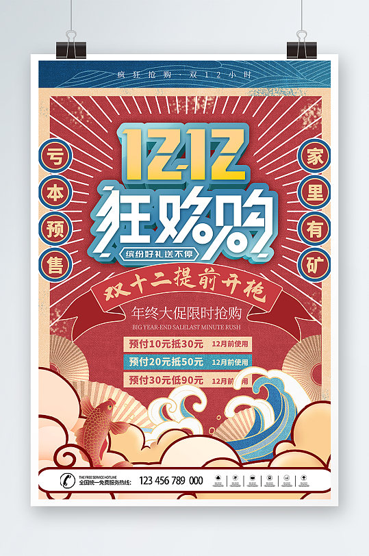 双12狂欢购海报设计