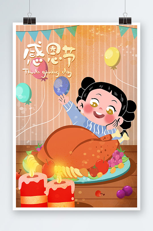 感恩节手绘插画设计