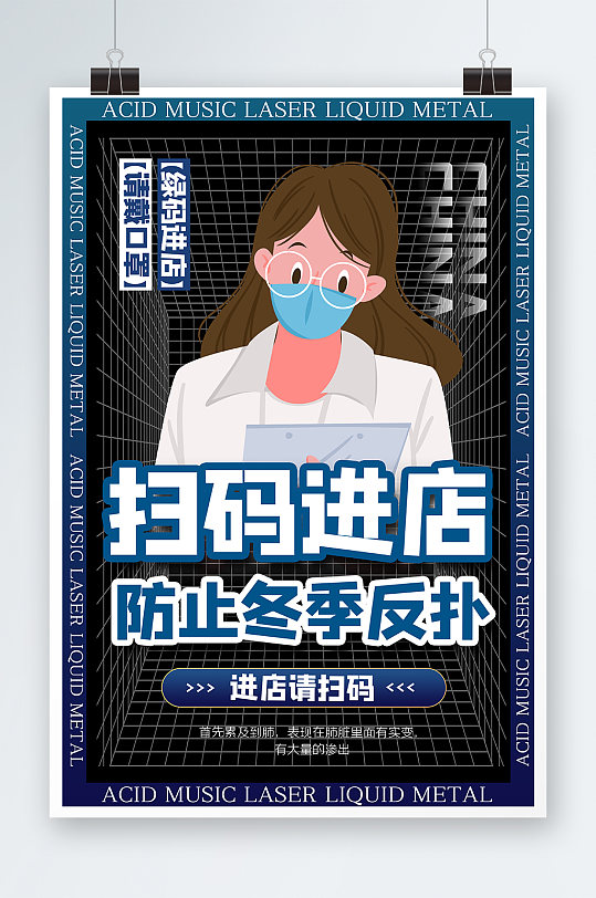 扫码进店海报设计