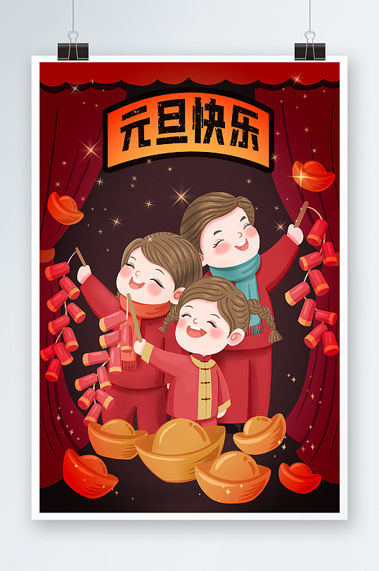 元旦快乐手绘插画设计