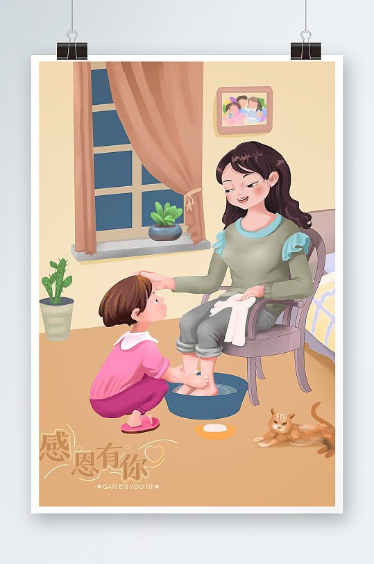给妈妈洗脚手绘插画设计