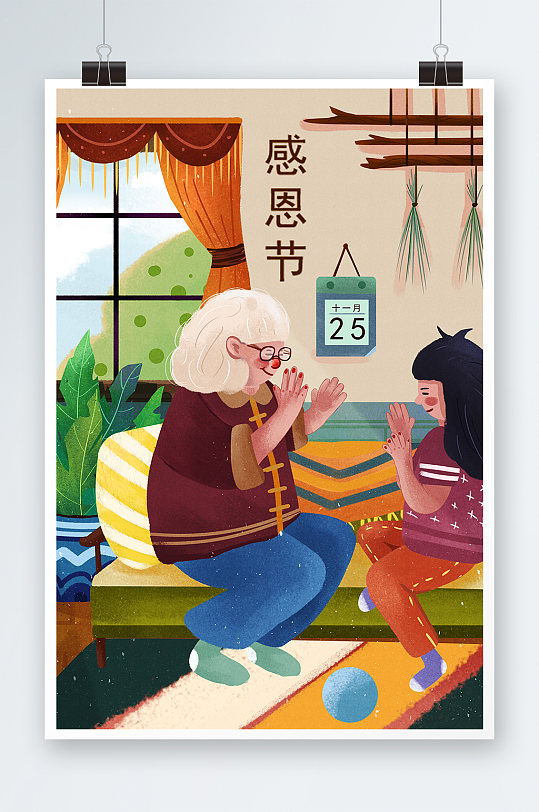 感恩节手绘插画设计