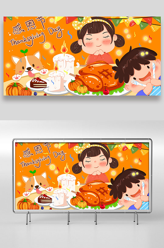 感恩节手绘插画设计