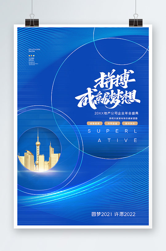 新梦想再起航图片-新梦想再起航素材下载-众图网