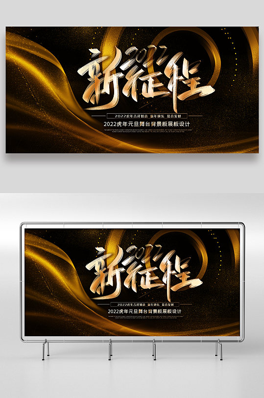 2022开启新征程图片-2022开启新征程素材下载-众图网