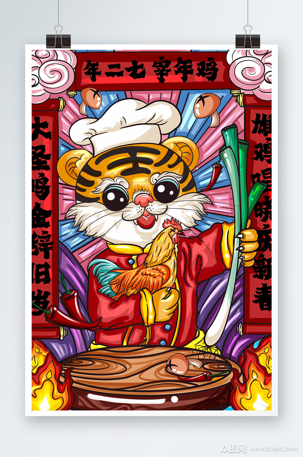 大年二十七国潮虎年手绘插画设计素材