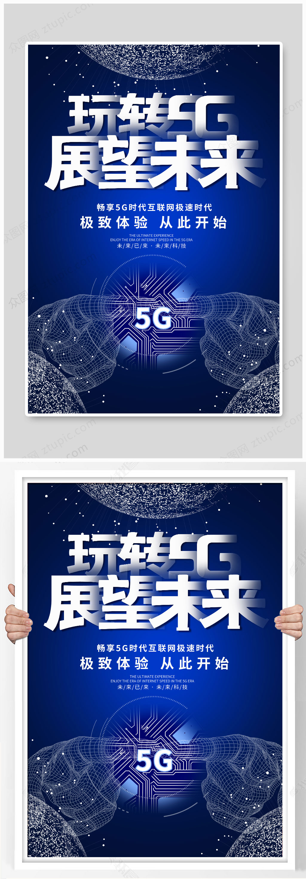 蓝色科技玩转5g海报