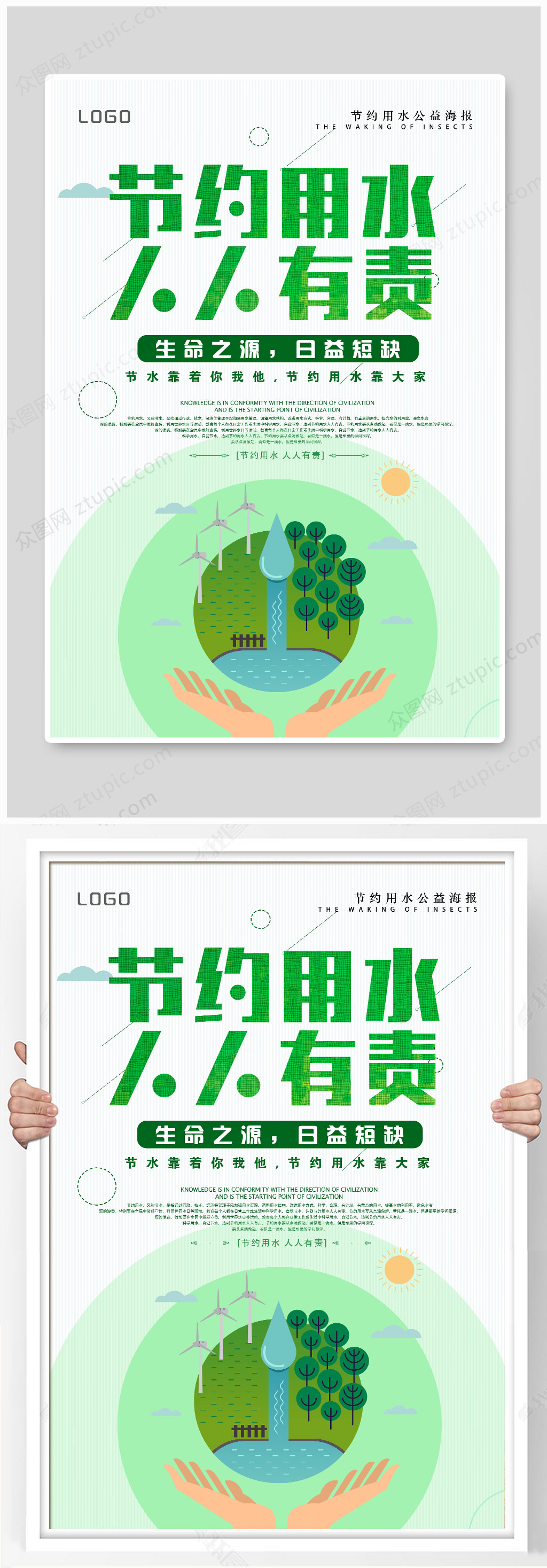 简洁节约用水人人有责宣传海报