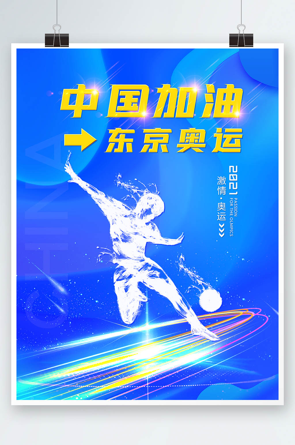 蓝色东京奥运会中国加油夺冠宣传海报