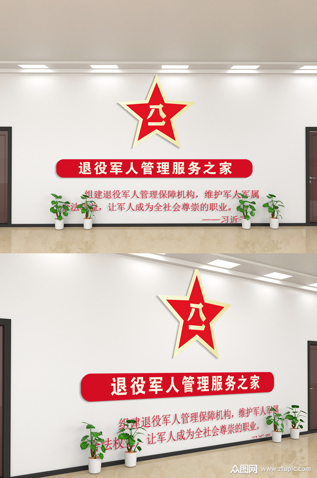 退役军人管理服务之家主题文化墙素材