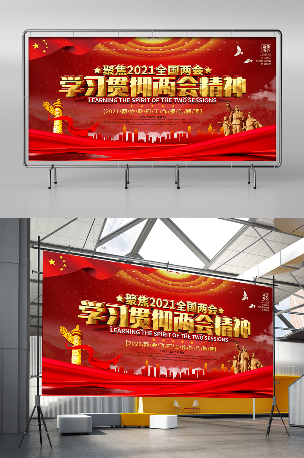 聚焦全国两会学习贯彻2021两会精神展板