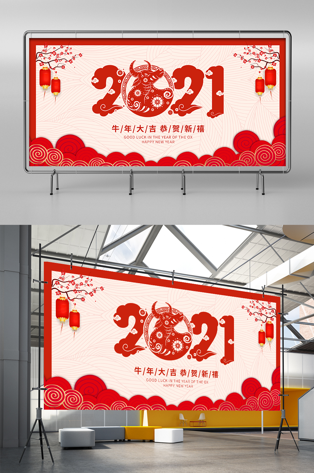 2021牛年大吉恭贺新春展板