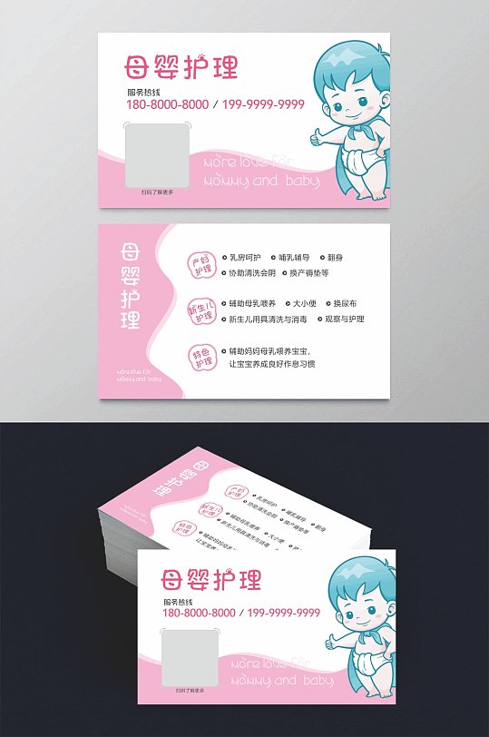产后恢复名片图片-产后恢复名片设计素材-产后恢复