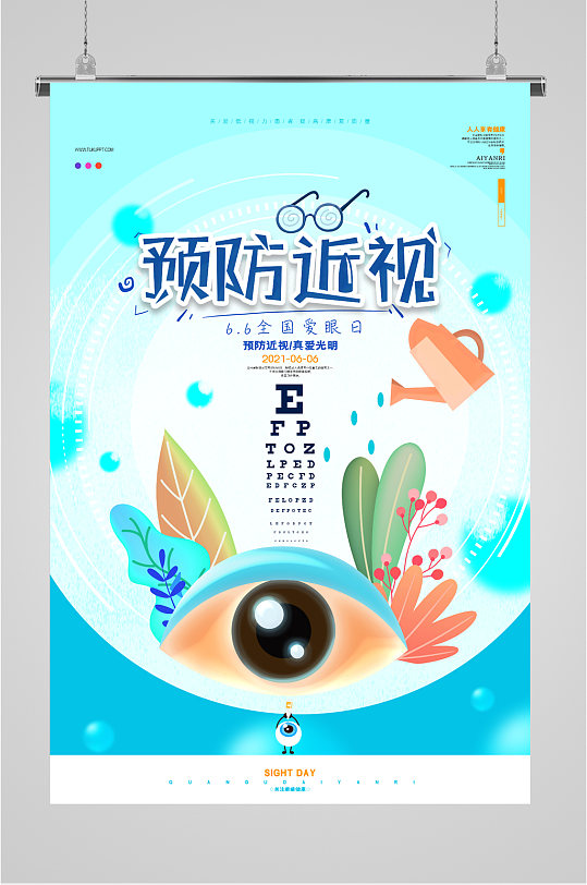 预防近视简约插画海报